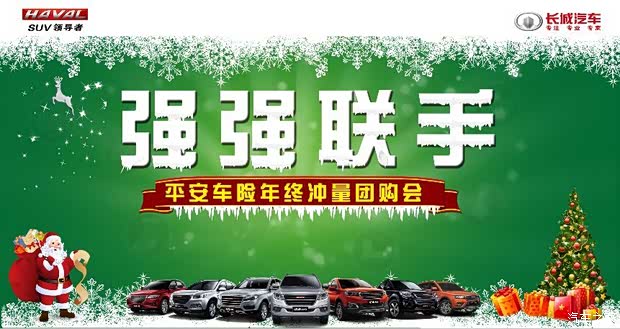 【续保团购 送液晶电视 送油卡 手慢无_锦云汽