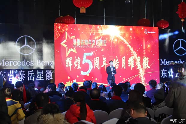 店同庆暨答谢会完满举办_五岳星徽奔驰汽车有