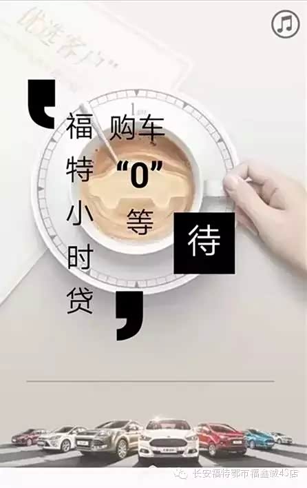 【图】福特小时贷 梦想 只有1小时的距离