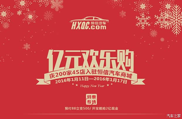 【亿元欢乐购 恒信雷克萨斯商城壕送两亿_武汉