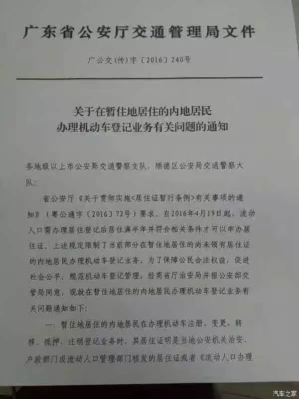 【买车 无居住证 也可以 上东莞牌啦_东莞汇展