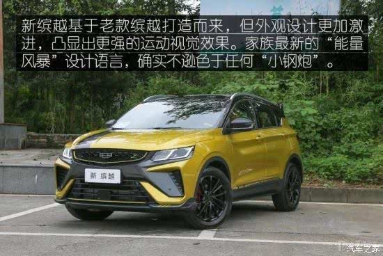 颇有运动小生的气质 试驾吉利新缤越