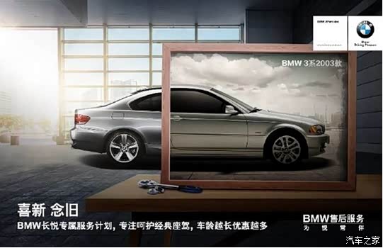 【图】骏宝行BMW100周年售后服务感恩回馈