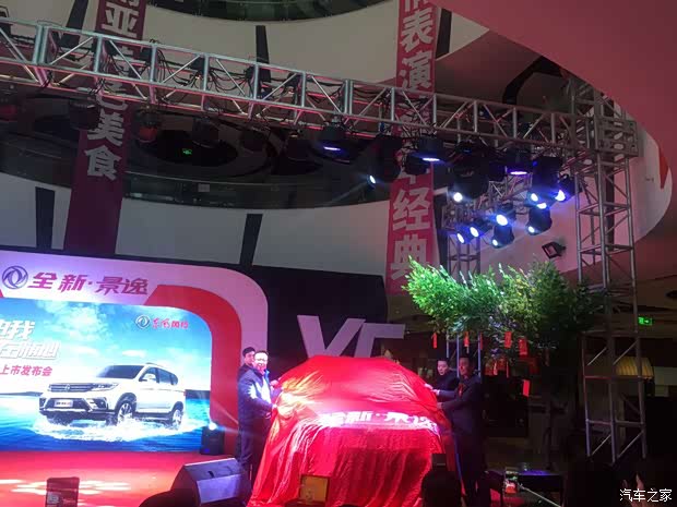 【图】售价7.99万起 全新景逸X5西安惊艳上市