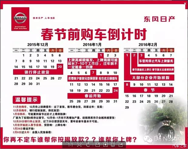 【春节前购车倒计时_润东天澜新闻资讯】