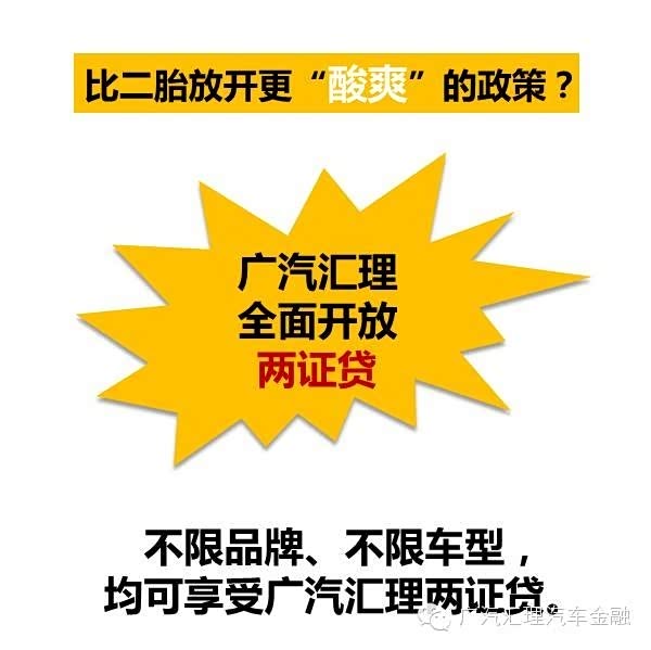 【杭州丰田 广汽汇理两证贷款绝不贷慢_杭州丰