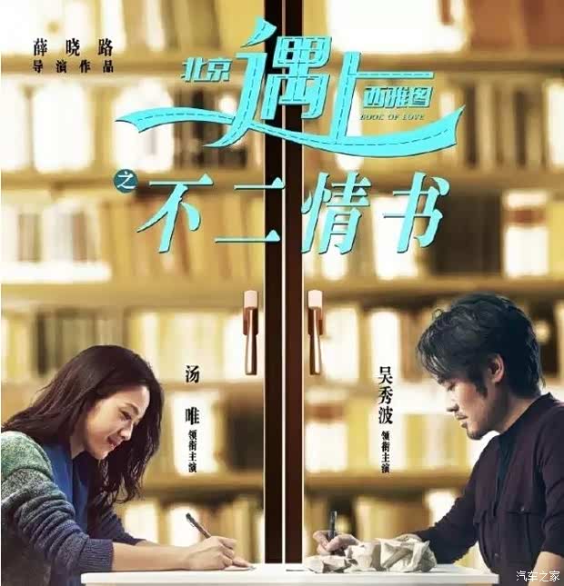 【北京遇上西雅图2 给你的不二情书_榆林腾飞汽贸新车信息】-汽车之家