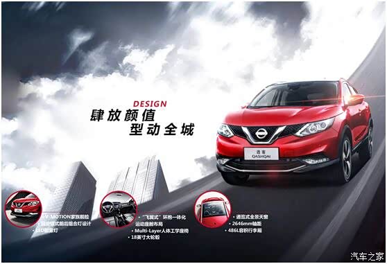 【全新逍客年末冲刺 2.0排量也享购置税减半_