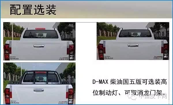 【图】柴油国五!五十铃D-MAX选装3.0T发动机