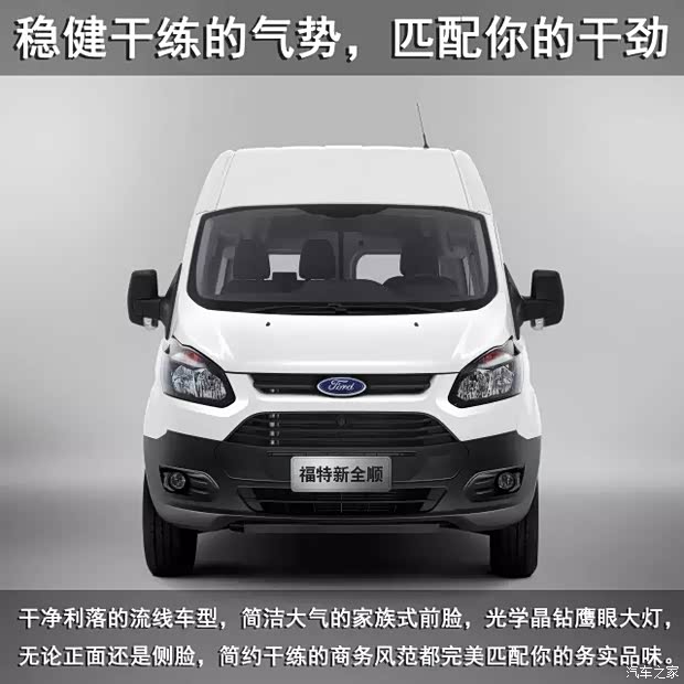 【新车到店-江铃福特新全顺 震撼来袭!_许昌江