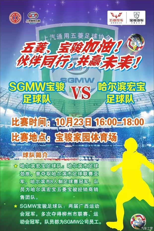 【宝骏足球队柳州参伙伴同行共赢未来_哈尔滨