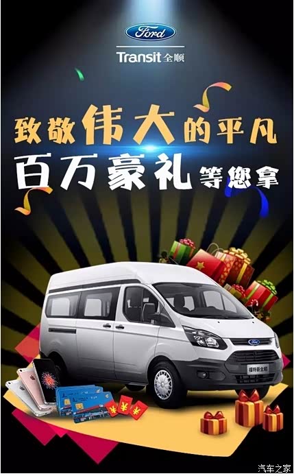 【全顺call你 悄悄告诉你 你中大奖啦!_台州江铃