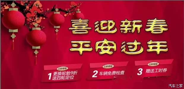 【广本汇信喜迎新春 平安过年售后服务月_广汽