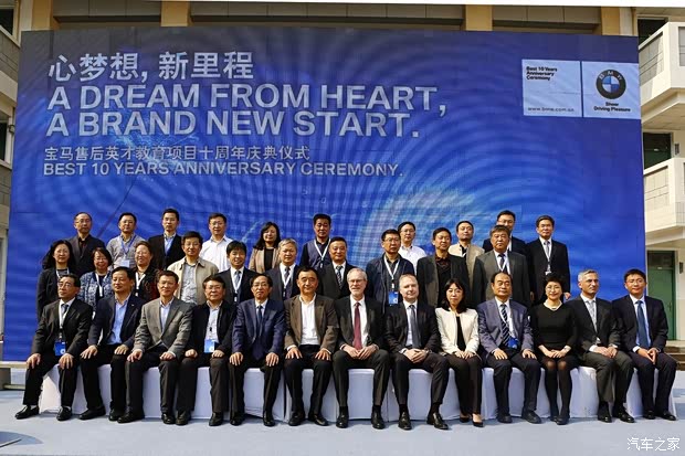 【BMW售后英才教育项目十周年庆典_成都宝源
