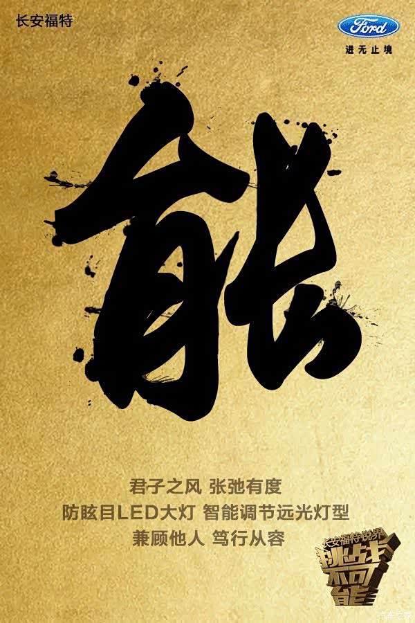 【挑战不可能总决赛 轰鸣在即_东莞冠骏福特