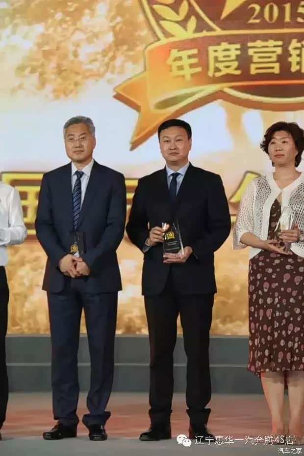 【奔腾获2015中国汽车年度最佳营销案例奖_惠