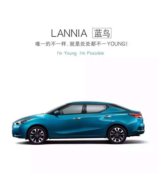 【图】东风日产LANNIA新蓝鸟 就是不一YOUN