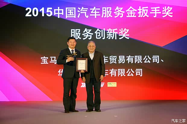 【宝马荣膺2015中国汽车服务金扳手奖_上海凡