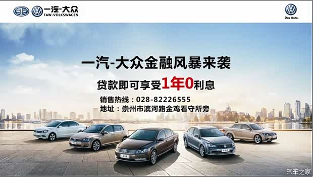【一汽-大众金融风暴来袭 全系贷款可享一年0
