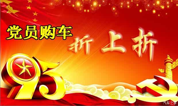 【清远友盈比亚迪店 党员购车折扣优惠_清远友