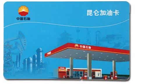烟台加油卡能打折么-办加油卡以后充值能打折