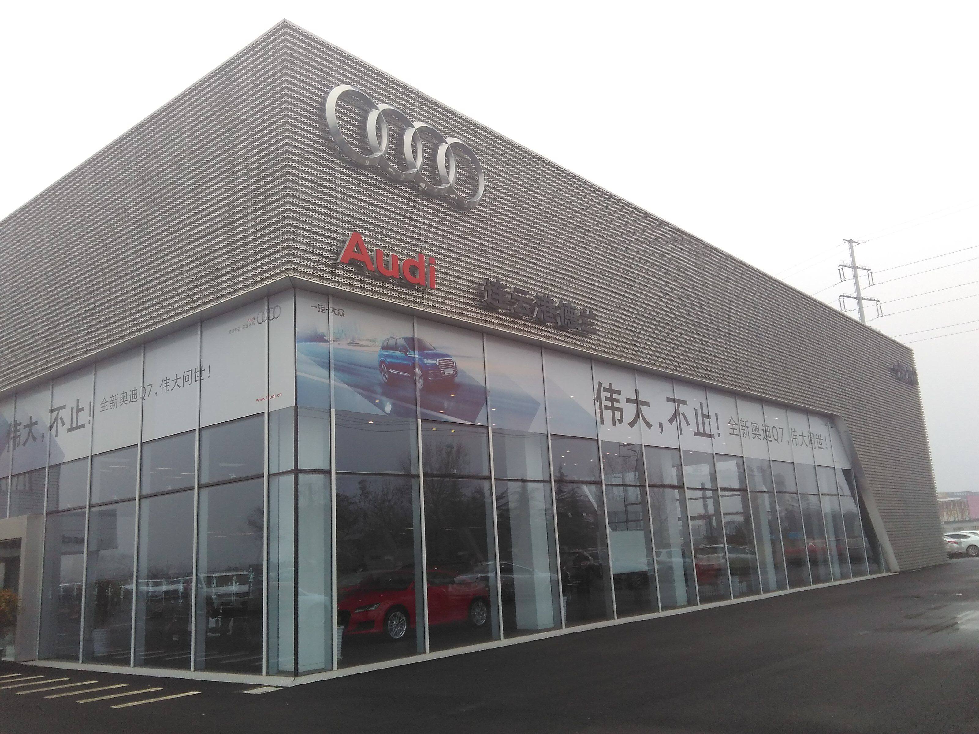 连云港德兰奥迪