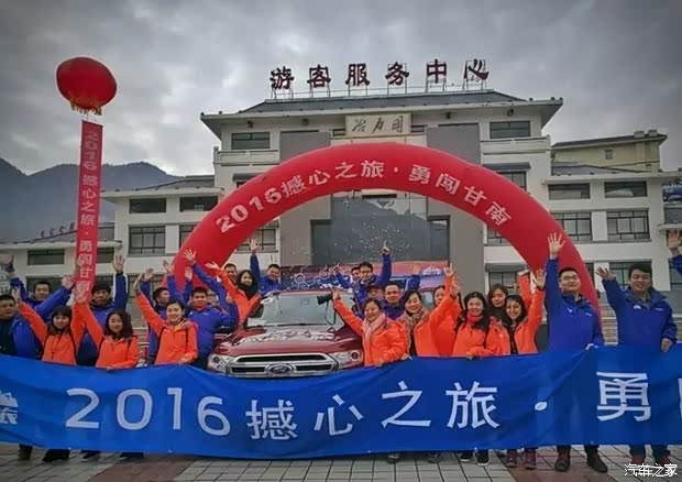 【图】车主故事 撼心之旅 圆梦甘南福特撼路者