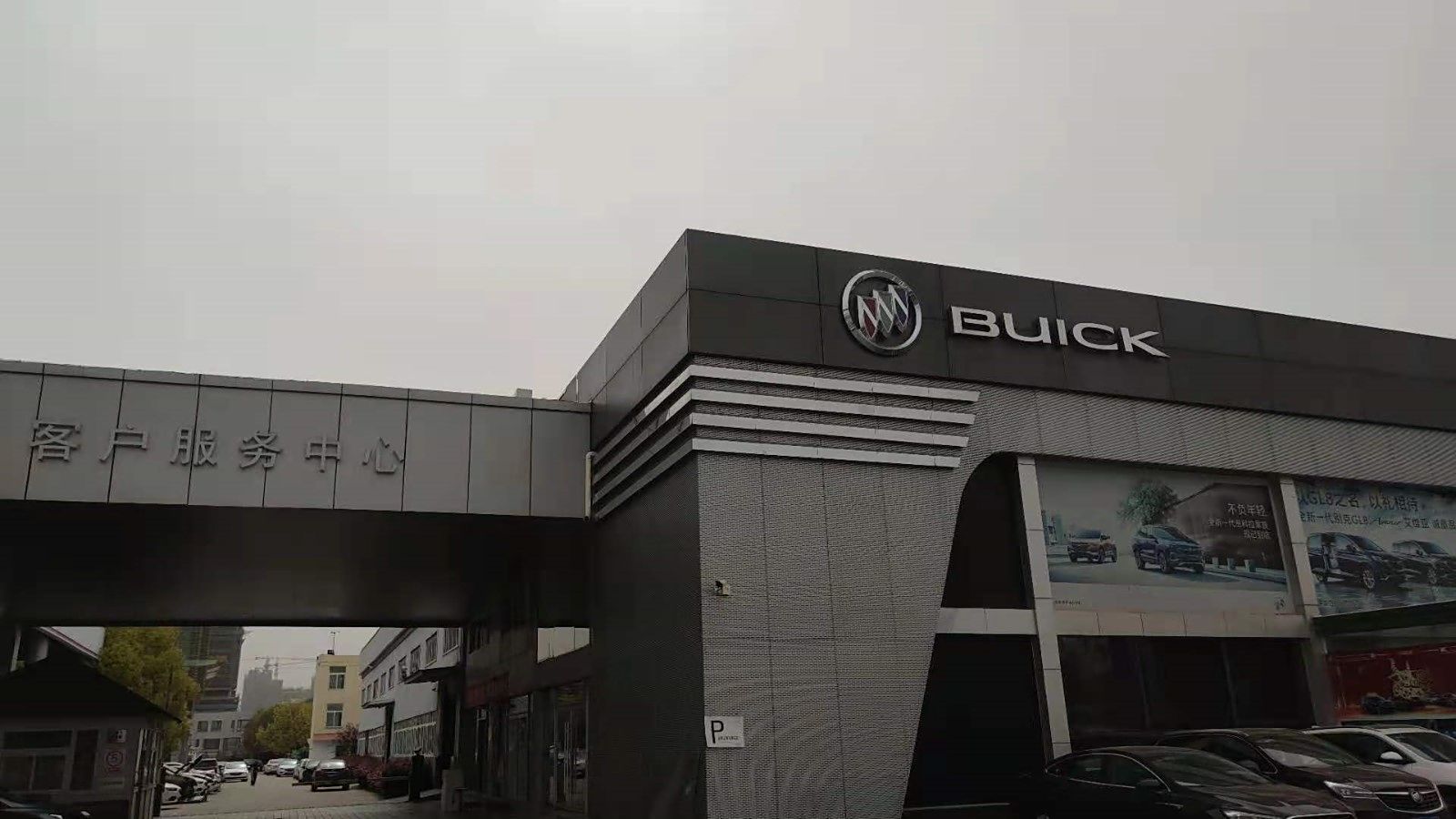 阜阳中源别克4S店