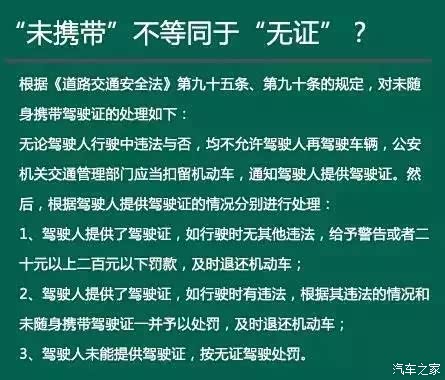 【车主必读!开车忘带驾照 属于无证驾驶吗_南