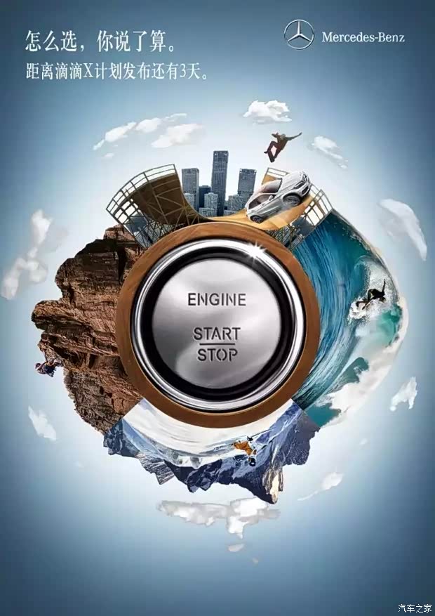 【滴滴X计划等你揭晓答案_安徽之星汽车新闻