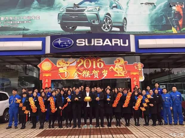 【与斯巴鲁汽车江门中运专卖一起成长_斯巴鲁