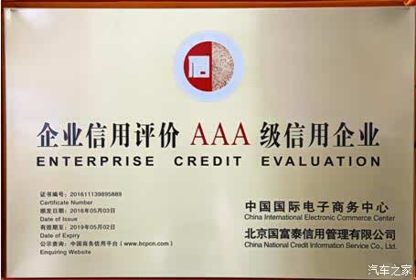 【广汽传祺获商务部企业信用3A级最高评价_烟