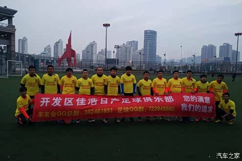 【佳浩车友会篮球足球会员俱乐部活动回顾_佳