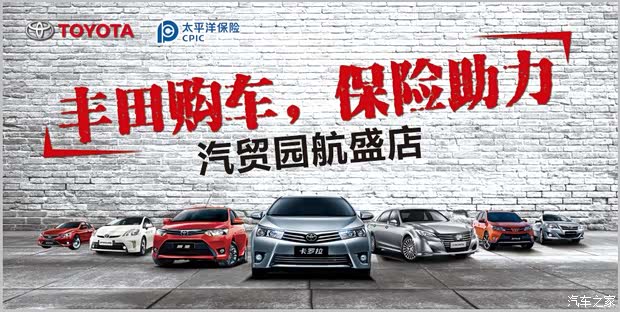 【航盛丰田携手太平洋保险 年末冲量_柳州航盛