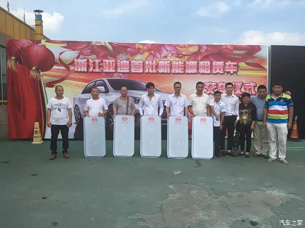 【图】浙江亚迪首批新能源租赁车交车仪式落幕