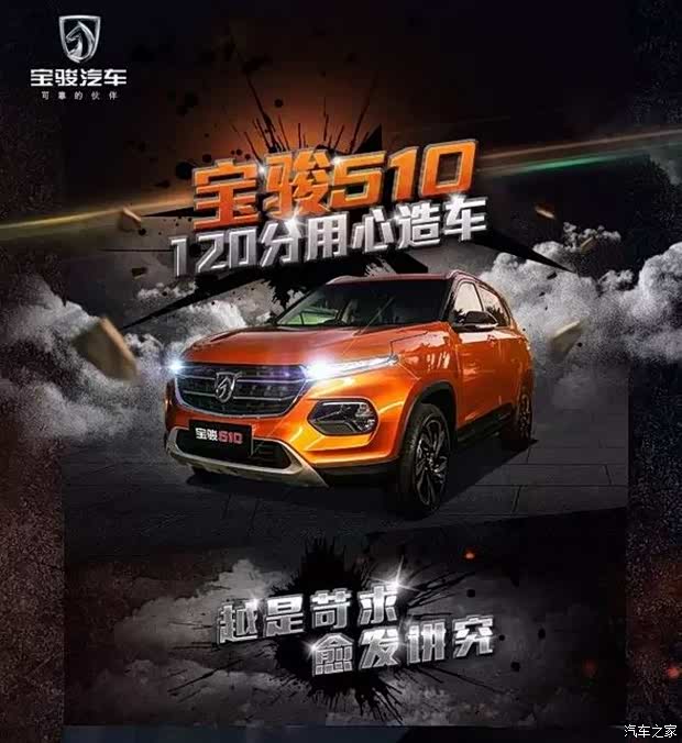 【图】完全可能颜兽510:120分用心造车!