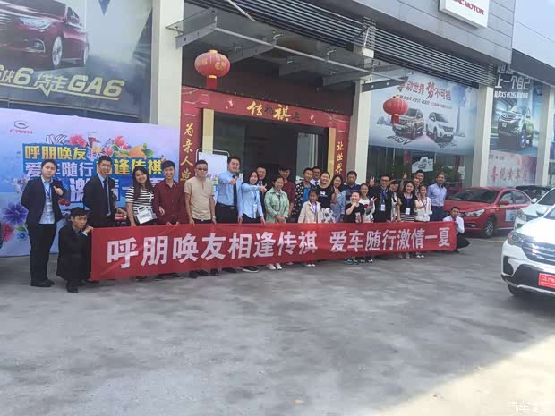 【5月29日传祺恩施女儿明城车友会圆满结束了