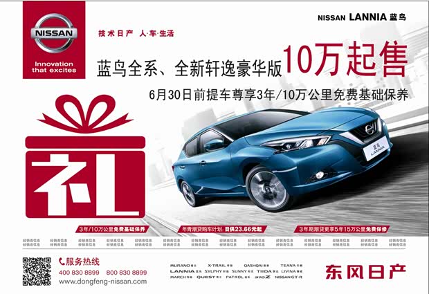 【东风日产放大招 蓝鸟全系10万起售_宿迁良宇