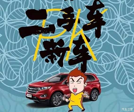 【福特二手车与新车 五大优势决定购买_天和邯