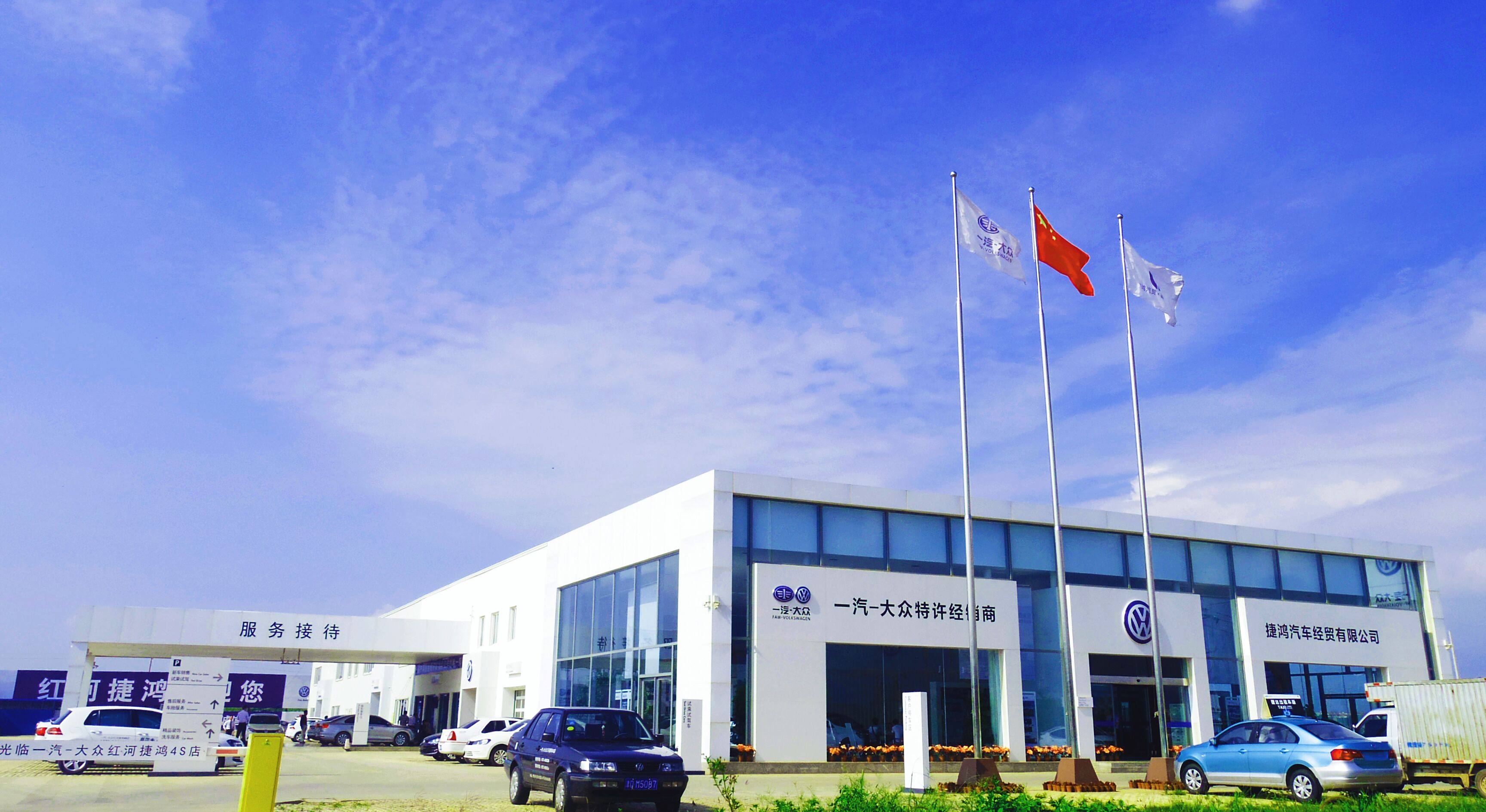 捷通达红河捷鸿