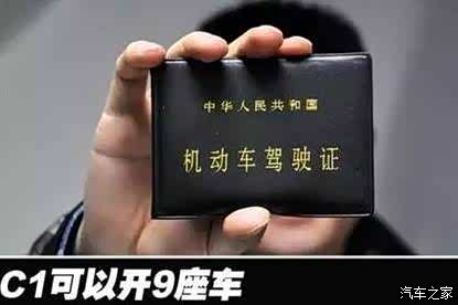 【图】C1能开依维柯吗 开卷有益 内附参考答案