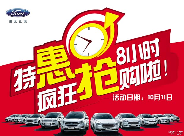 【十一国庆展后活动特惠8小时 疯狂抢购啦_马
