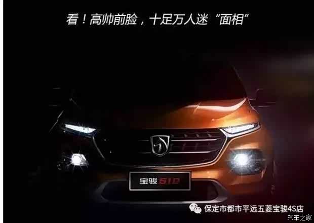 【图】宝骏510抢先订付99元抢4999元购车基金