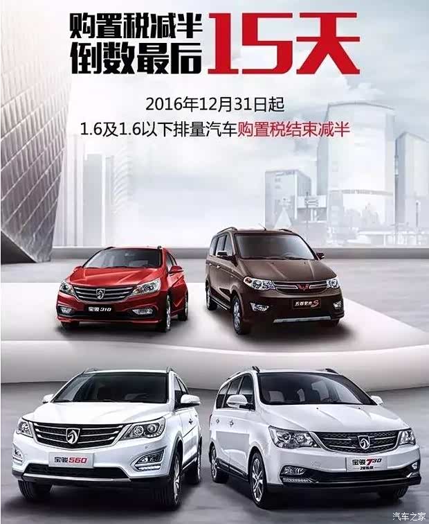 【购车抓紧最后半个月2017购置税将不减半_泰
