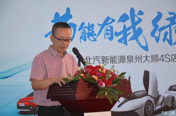 【图】北汽新能源泉州大顺4S店盛大开业庆典