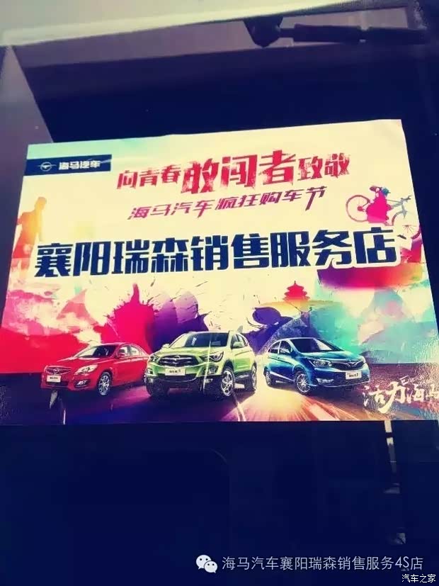 海马.汽车疯狂购车节全省联动武汉站圆满