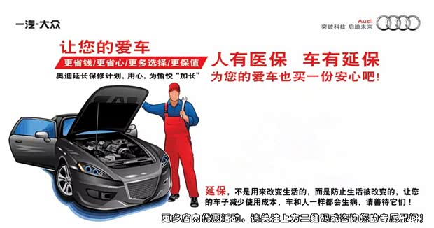 【奥迪延长保修服务奥迪延保尊贵升级_汽车