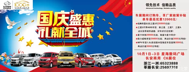 【图】抛弃遗憾 坐拥快乐!国庆驾新车!