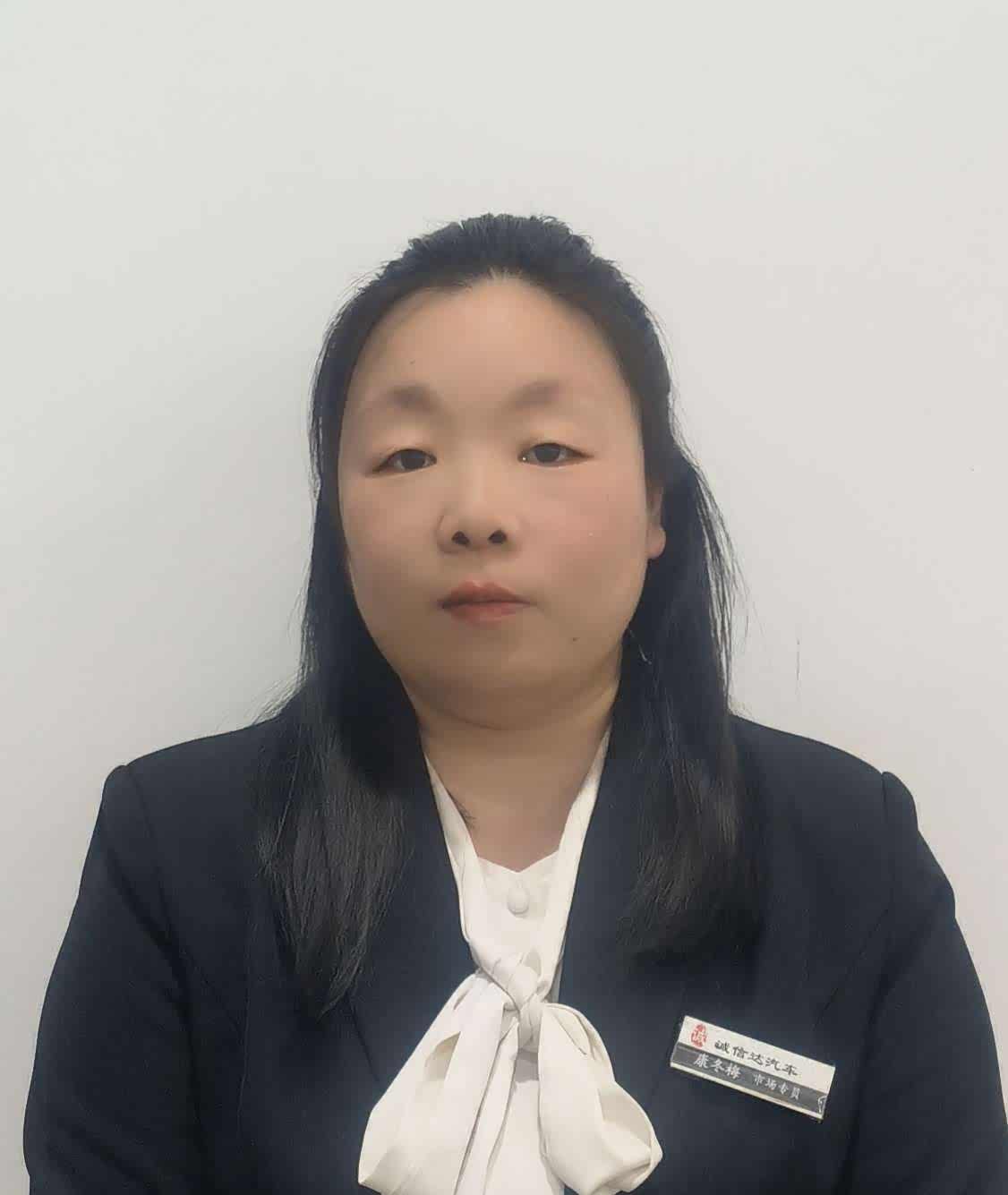 康冬梅