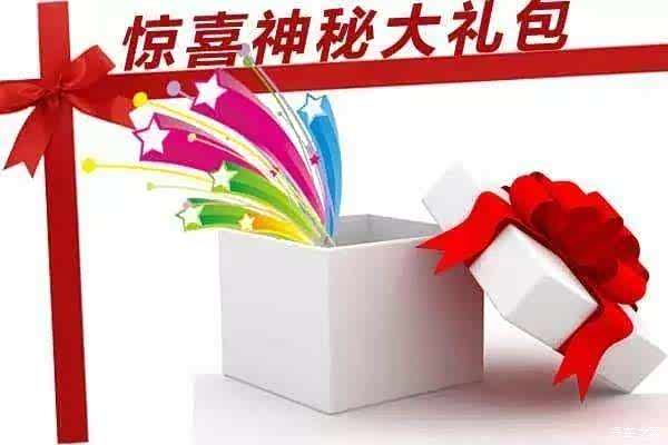 车险费改 保险费改赠送礼包